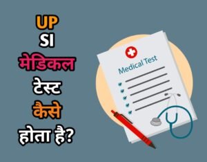 UP SI Medical Test Details in Hindi