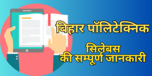 Bihar Polytechnic Syllabus In Hindi 