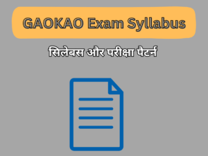 GAOKAO Exam Syllabus In Hindi