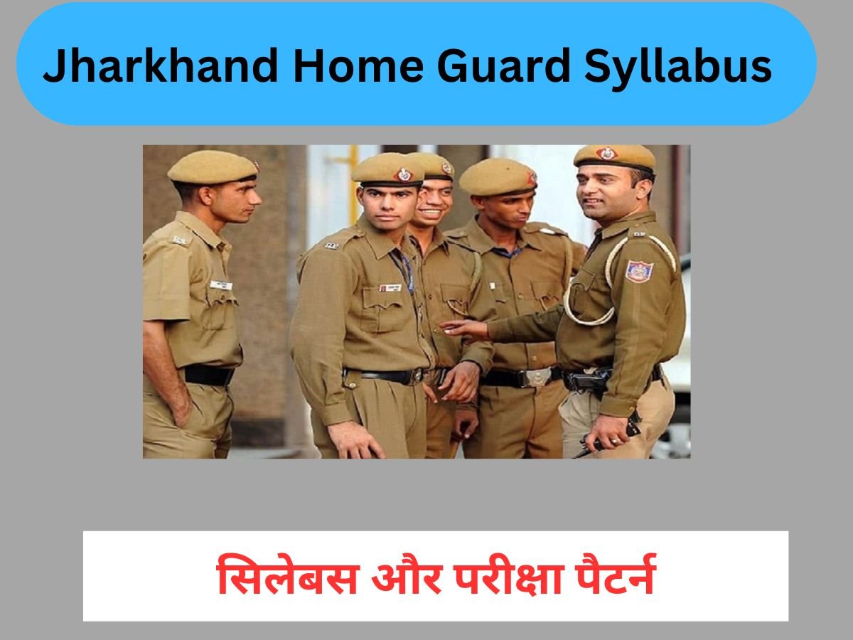 Jharkhand Home Guard Syllabus In Hindi 2023 | सिलेबस और परीक्षा पैटर्न