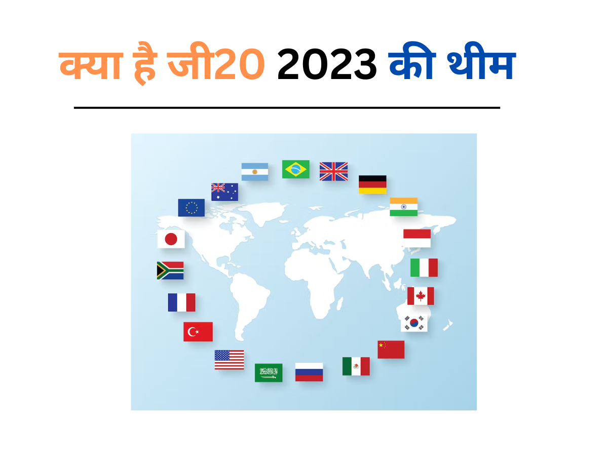 G20 2023 Theme In Hindi : क्या है जी20 2023 की थीम?