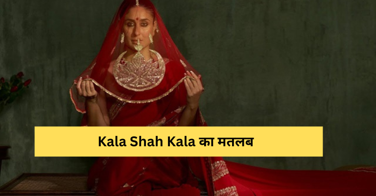 Kala Shah Kala Lyrics Meaning In Hindi | Kala Shah Kala का मतलब